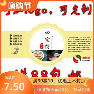 四宝粉标签贴纸花茶包装瓶贴中药材不干胶商标贴印刷说明书定做