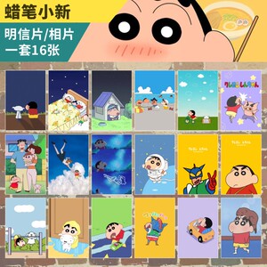 蜡笔小新明信片周边野原新之助小白动漫壁纸邮寄卡片6寸照片相片