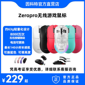 因科特ZeroPro无线双模电竞游戏鼠标轻量化支持定制3395传感器
