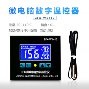 ZFX-W1412LCD微电脑数字温控仪12V48V60V 数温控仪表高精度控温器