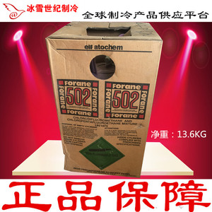 制冷剂r502 氟利昂f502冷媒雪种 净重13.6kg低温专用制冷设备冷库