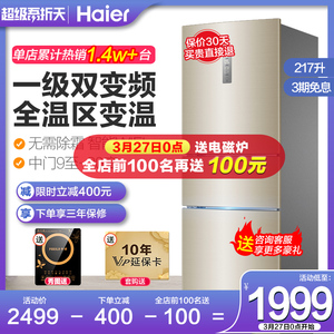 海尔冰箱三门风冷无霜一级能效家用变频BCD-217WDVLU1官方旗舰店