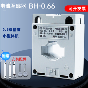 正泰BH0.66互感器电流0.5级白色100/150/200/300/400/500/5