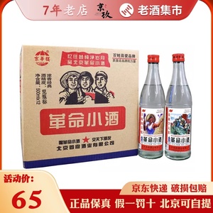 北京二锅头革命小酒42度整箱浓香型 500ml*12瓶整箱京华楼