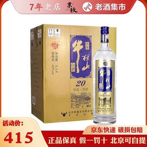 牛栏山珍品陈酿20土豪金42度蓝标浓香型白酒1000ml/1L整箱6瓶