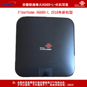 中国联通 烽火hg680l 4k高清网络机顶盒 安徽联通机顶盒iptv