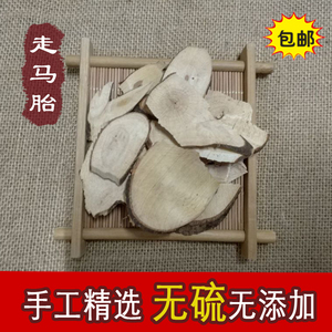 00山间谷草旗舰店天猫走马胎 500g血枫山鼠山猪药切片块走马风泡酒