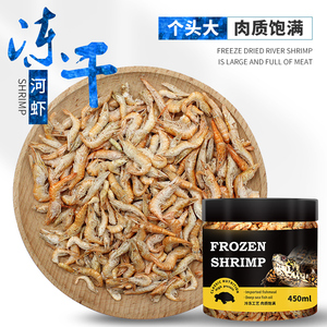 喂龟虾皮虾干冻干虾巴西龟粮冻虾干淡水无盐河虾干龟食鱼饲料鳄龟