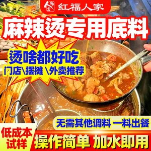 麻辣烫底料汤料包商用专用酱料关东煮家用四川重庆小包装调料