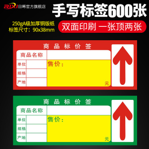 商品标价签 加厚价格标签超市货架标价牌爆炸贴POP价格牌双面手写红色零食价签广告纸展示架饮料绿色小标签