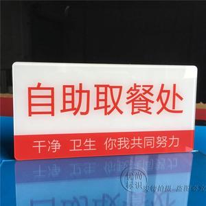 自助餐提示牌