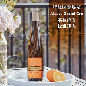 微醺厨房法国阿尔萨斯特级田alsace grandcru琼瑶浆半甜白葡萄酒