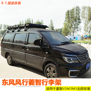 东风风行菱智v3m3m5加装车顶行李框行李架载重货架旅行架框改装件