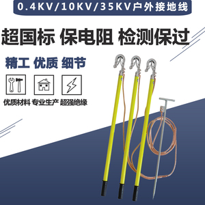 高压户外0.4KV/10KV/35KV接地线16/25平方携带型接地棒短路软铜线