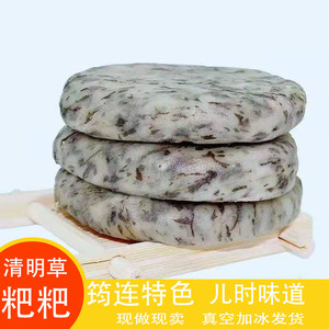 四川清明草粑粑