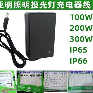 亚明照明充电器投光灯手提灯圆孔usb  100W 200W 300W IP65 IP66