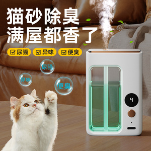 宠物猫砂除臭剂猫尿除味剂猫砂盆去味空气清新净化喷雾室内香薰机