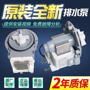 海尔 三星 TCL LG 格兰仕滚筒洗衣机排水泵电机排水阀配件PX-2-35