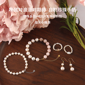 天然淡水珍珠手链diy材料包手工制作自制戒指耳环饰品配件半成品