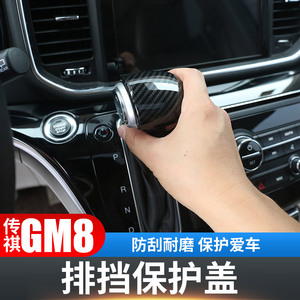 gm8商务车改装饰排挡盖档把配件广汽传祺传奇改装件全套内饰专用
