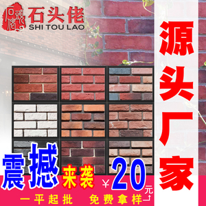 红色文化砖片别墅外墙复古室外仿古瓷砖室内水泥人造文化石背景墙