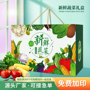 绿色有机蔬菜礼盒