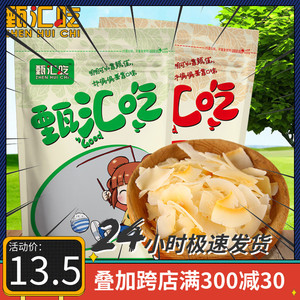 【甄汇吃】海南特产 烤椰片 烤椰子丝条 香脆椰子片 250g 1件包邮