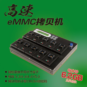 EMMC烧录器EMC-S5107G通用批量拷贝机1拖9免电脑烧录器支持多型号