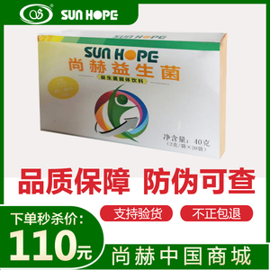 【尚赫商城】尚赫益生菌 益生菌固体饮料 20袋/盒 代餐品 正品