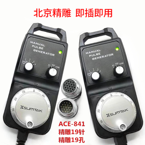 ace-841北京精雕雕刻机电子手轮/手柄/脉冲发生器/手持单元含19芯