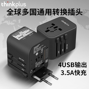 联想thinkplus全球通用万能转换插头欧标英标日本出国旅行万能插头转换器36003161