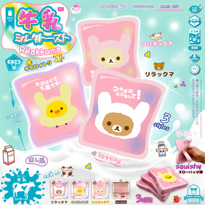 日本轻松熊牛乳吐司 全3款 可爱慢回弹面包挂件软软收藏品玩具