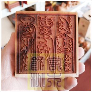 桃木奇仪总印神授遁甲天书六甲印道教用品