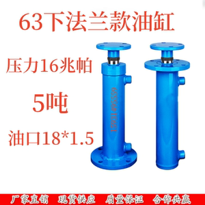 63缸液压缸下法兰5吨油缸定制液压油缸劈柴机压力机双向强升强降