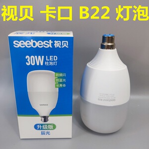 视贝LED灯泡B22卡口节能灯白光家用老式挂钩高亮省电插口螺口工厂