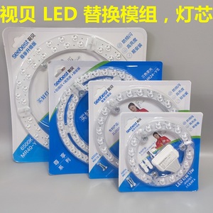 视贝LED吸顶灯芯圆形改造灯板替换光源贴片12W18W24W模组环形灯条