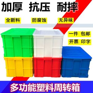 特大号周转箱加厚工业塑料箱物流箱长方形带盖白色红色储物箱胶箱