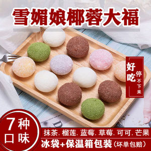 网红椰蓉大福雪媚娘团子日式冰皮甜品糯米糍糕点干吃麻薯青团零食