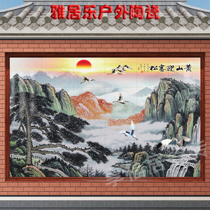 户外迎客松瓷砖背景墙壁画农村庭院迎门墙院内影壁墙进户门山水画