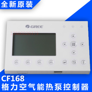 格力空气能热泵机组地暖热水器控制面板线控器显示器 附件 cf168