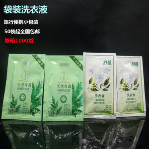 宾馆酒店客房专用品10ml小袋装一次性洗衣液粉12毫升两面针舒蔓