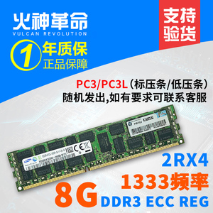 三星8G 16G DDR3 ECC REG 1333 1600 1866现代镁光服务器内存条e5