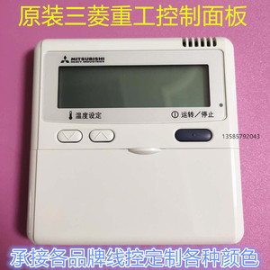 三菱重工中央空调控制面板多联机温控开关风管机 手操器温控器ec5