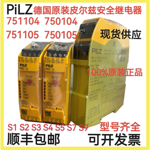 PiLZ原装皮尔兹安全继电器S4 751104 750104 S5 751105 S3 750103