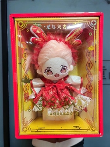 萌黛尔2024龙年新款布娃娃新年礼物可爱棉花娃娃女孩玩具礼盒玩偶
