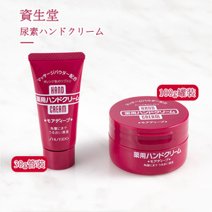 shiseido/资生堂 尿素护手霜 _ 资生堂红罐尿素护手霜女美润补水秋冬