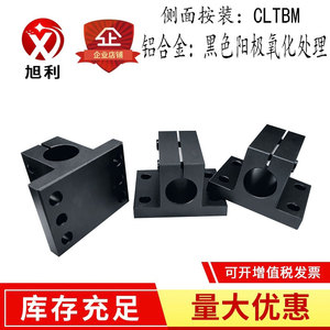 侧面安装型支座 CLTBM  表面黑色阳极氧化处理    25/30/35/40/50
