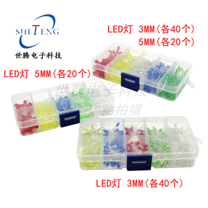 发光二极管盒装3MM/5MM 5色共300个 LED灯珠红黄蓝绿白 LED元件盒