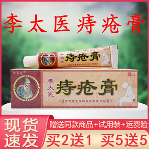 康芙李太医痔疮膏抑菌乳膏消毒清洁植物草本外用防伪包邮【2送1