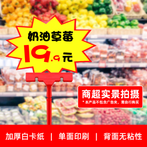 定制商品标价签水果生鲜水产活动价展示标签鲜花摆摊地摊pop价格牌